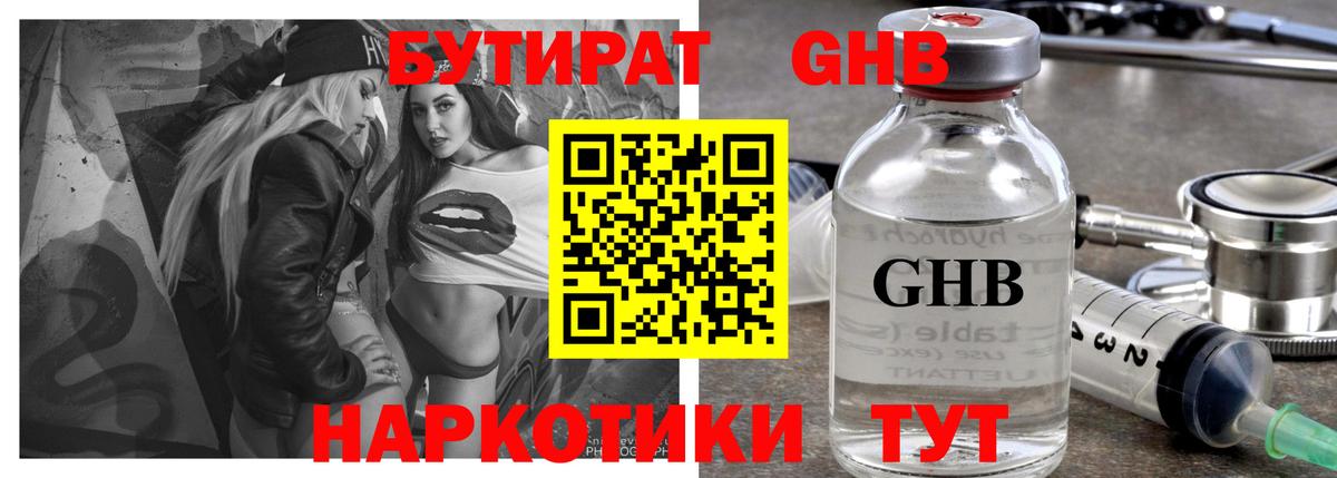 БУТИРАТ 99% Слободской