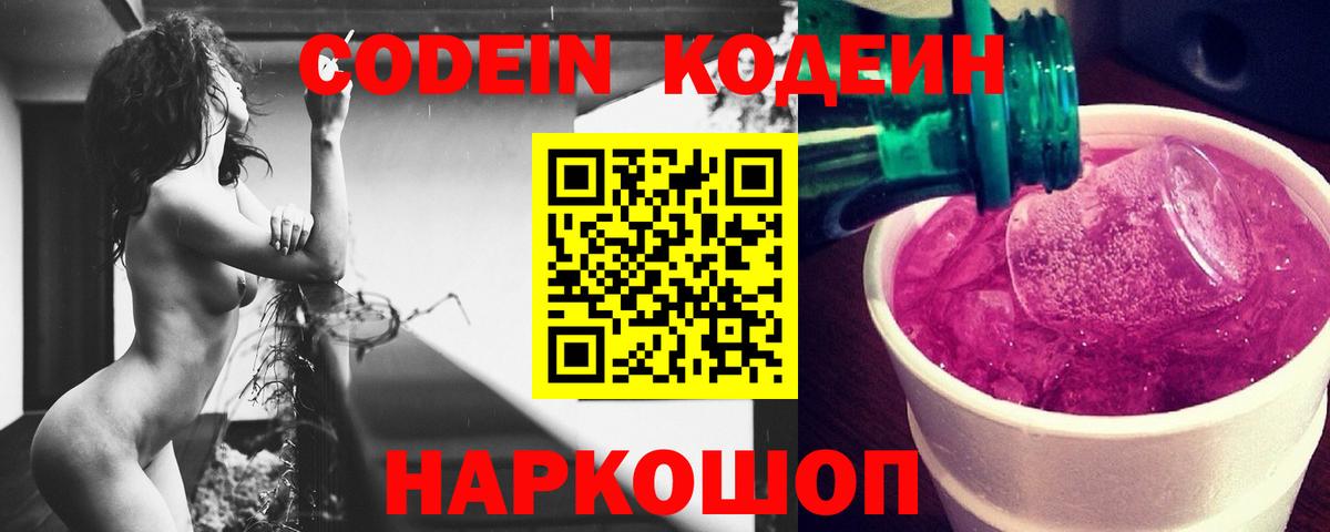 Кодеиновый сироп Lean Purple Drank Слободской