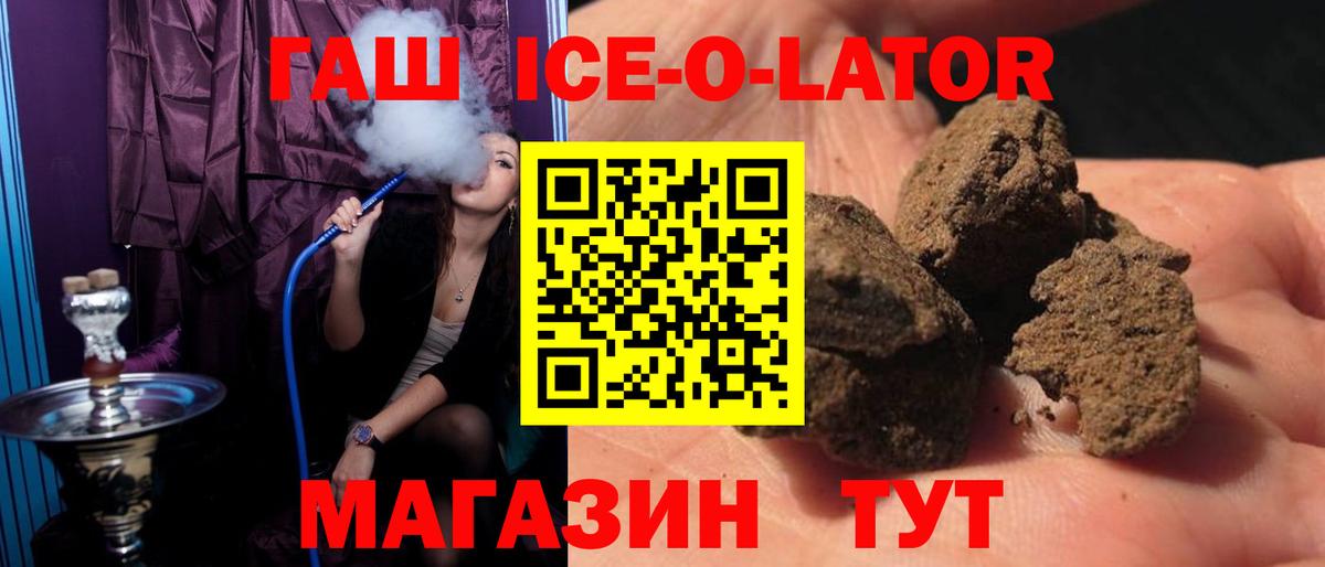 Слободской  Гашиш Ice-O-Lator  ГАШИШ  Вход с VPN 