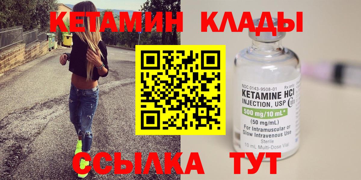 Слободской  КЕТАМИН ketamine  Вход с VPN  Кетамин VHQ 
