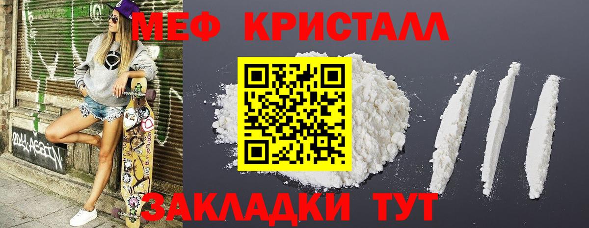 МЕФ кристаллы  Мефедрон  Слободской  Вход с VPN  МЕФ 4 MMC 