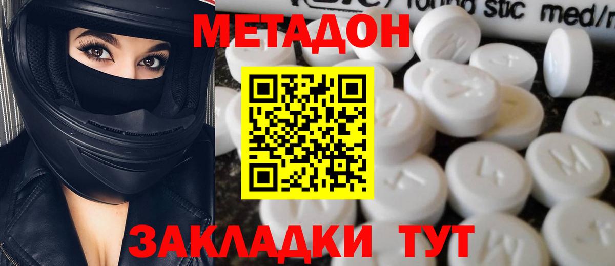 Метадон кристалл Слободской