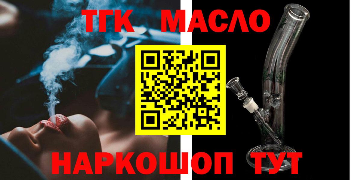 ТГК вейп с тгк Слободской