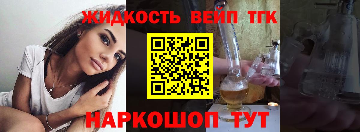 Слободской  Дистиллят ТГК вейп с тгк  Вход с VPN 
